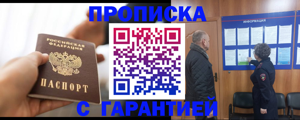 прописка в квартире в Ростовской области